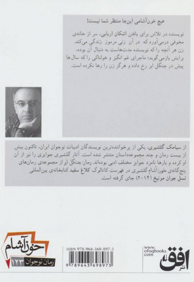 خون آشام 4